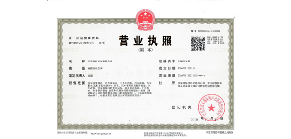 公司成立