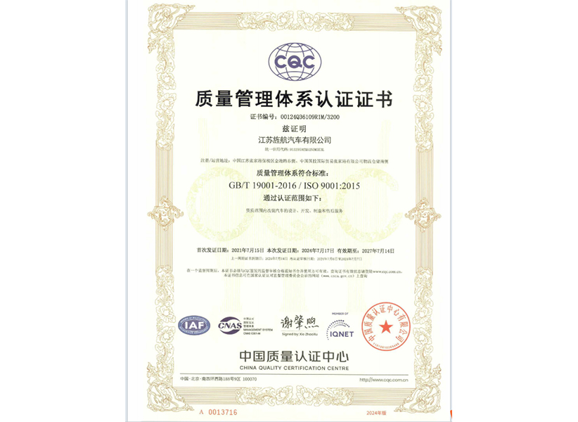 质量管理体系认证证书