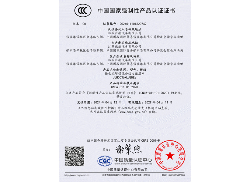 产品认证证书