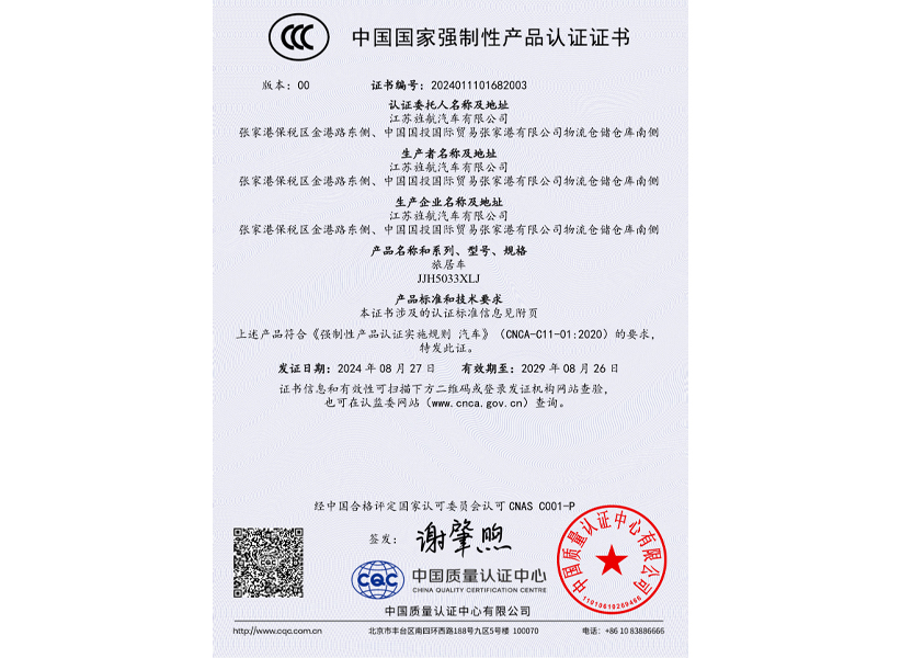 产品认证证书