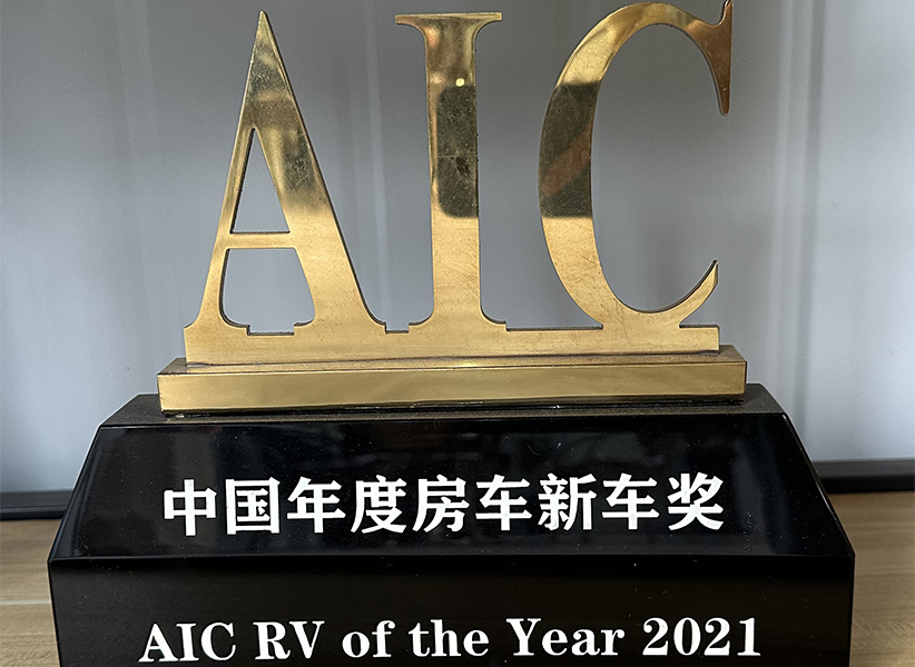 中国年度房车新车奖
